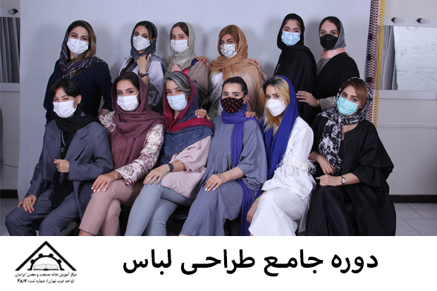 دوره طراحی لباس تهران